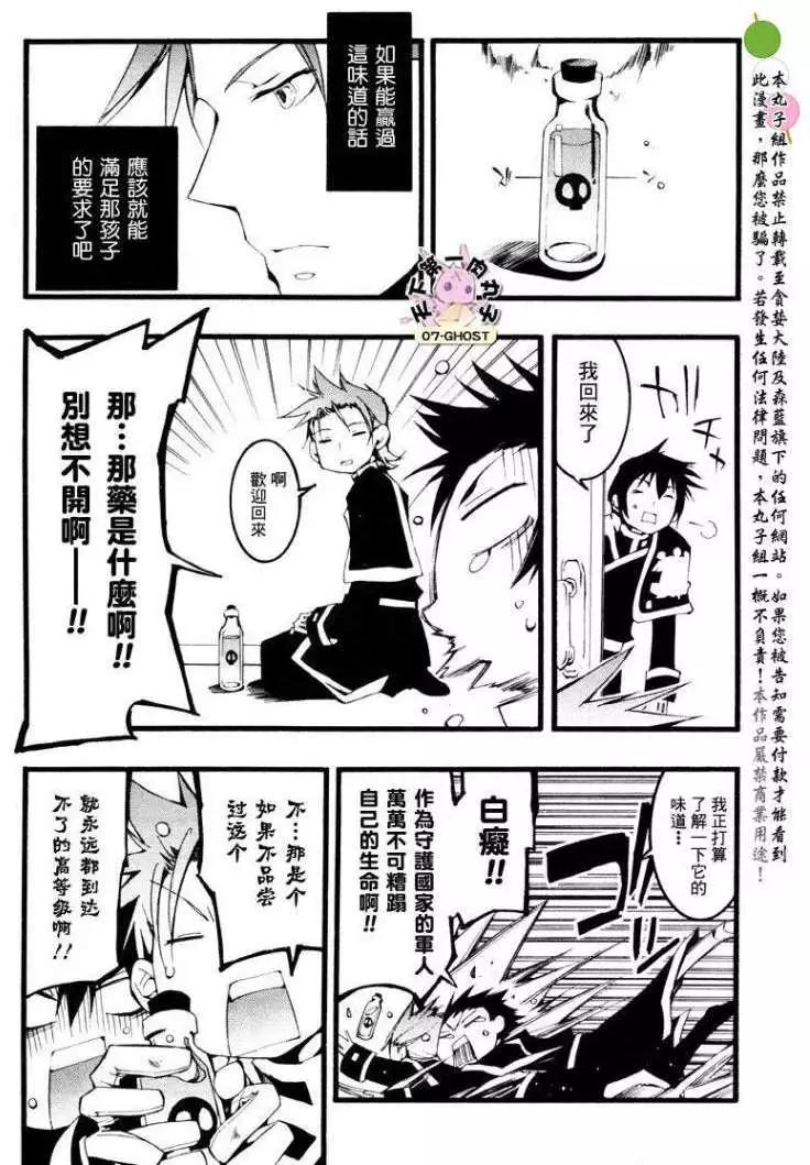 《07-GHOST神幻拍档》番外篇休加VS柯纳兹 第18页