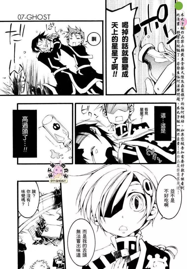 《07-GHOST神幻拍档》番外篇休加VS柯纳兹 第19页