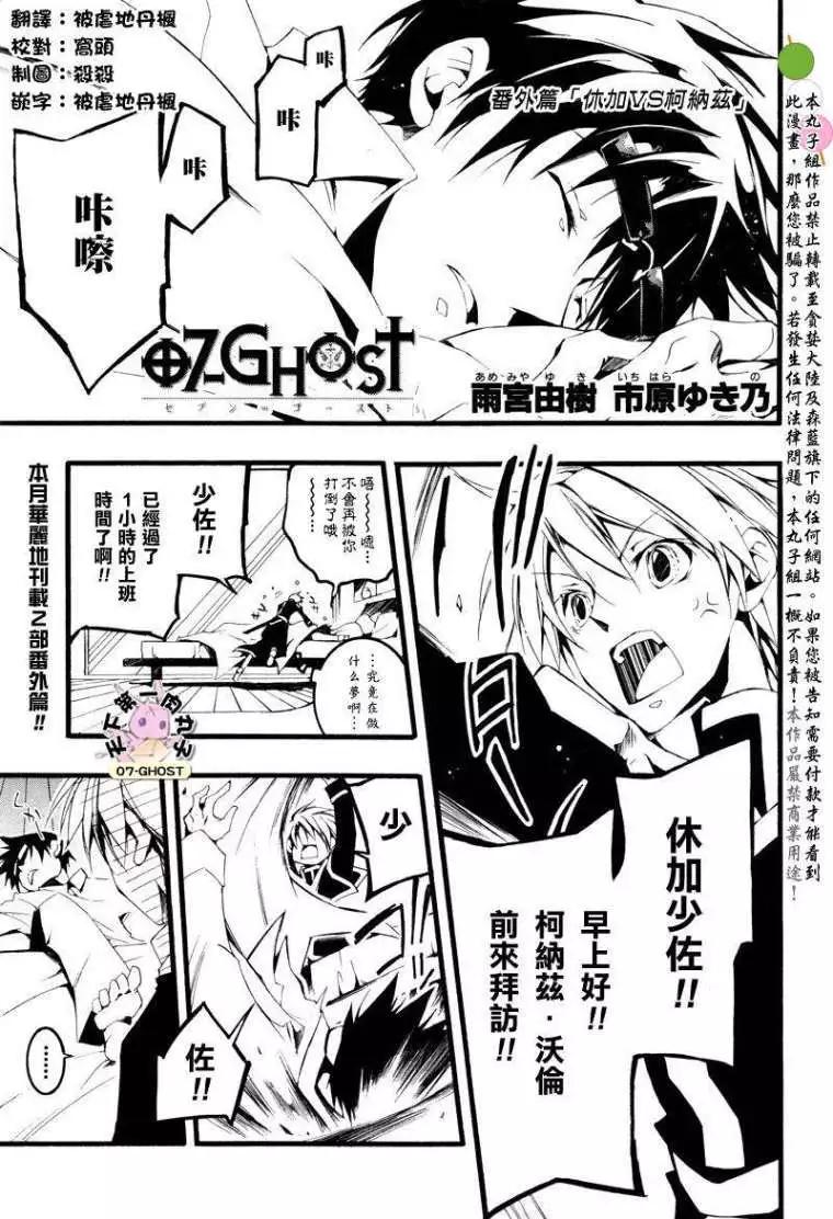 《07-GHOST神幻拍档》番外篇休加VS柯纳兹 第1页