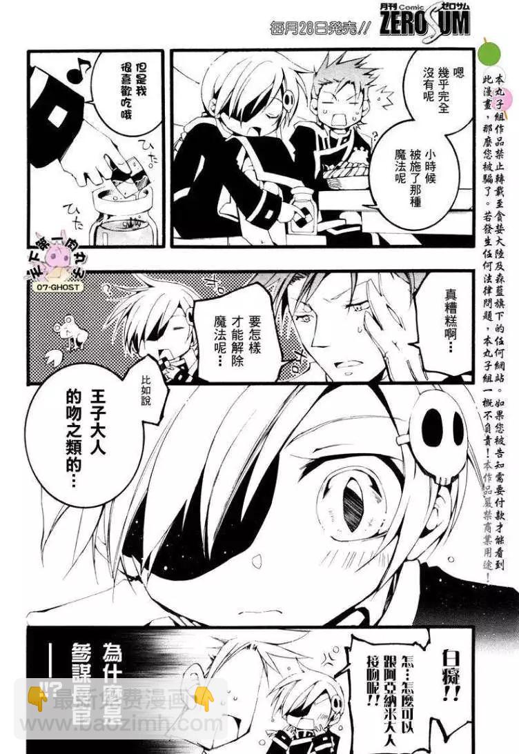 《07-GHOST神幻拍档》番外篇休加VS柯纳兹 第20页
