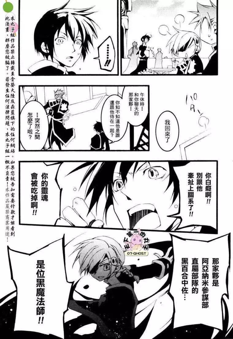 《07-GHOST神幻拍档》番外篇休加VS柯纳兹 第21页