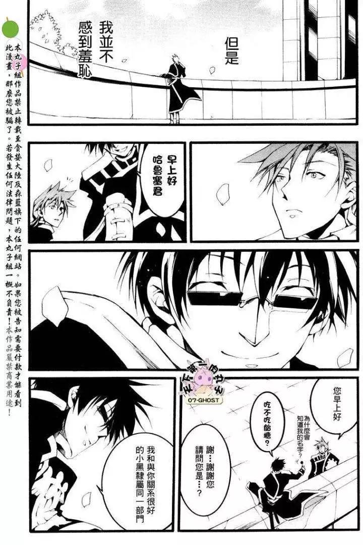 《07-GHOST神幻拍档》番外篇休加VS柯纳兹 第23页
