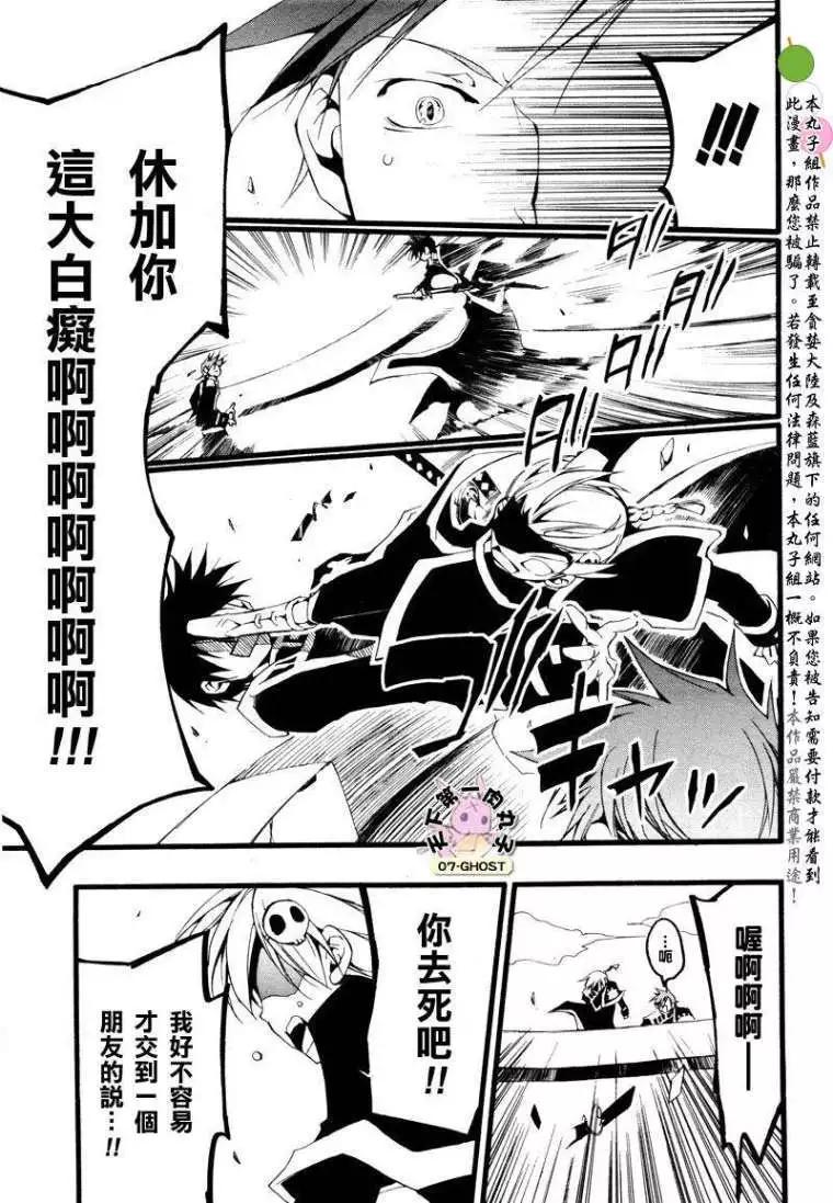 《07-GHOST神幻拍档》番外篇休加VS柯纳兹 第25页