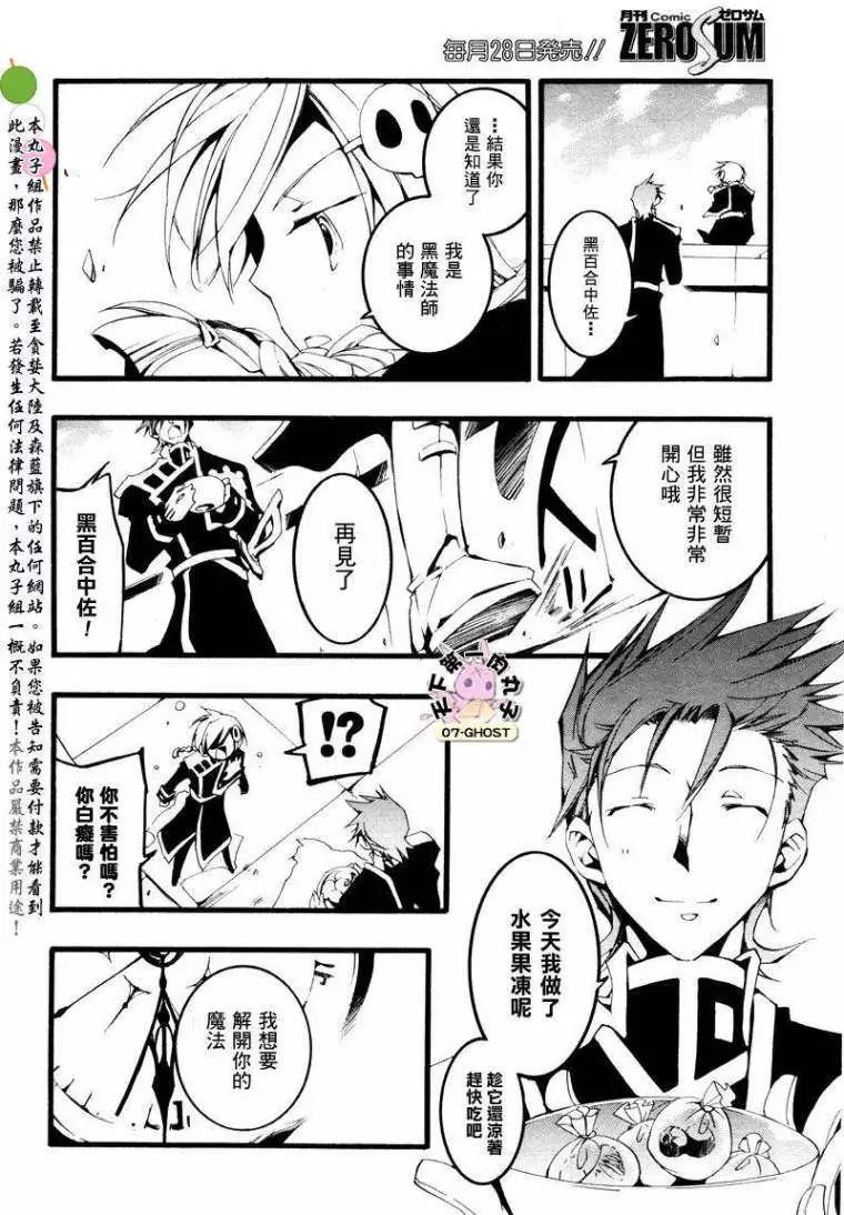《07-GHOST神幻拍档》番外篇休加VS柯纳兹 第26页