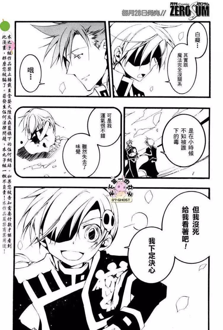 《07-GHOST神幻拍档》番外篇休加VS柯纳兹 第28页