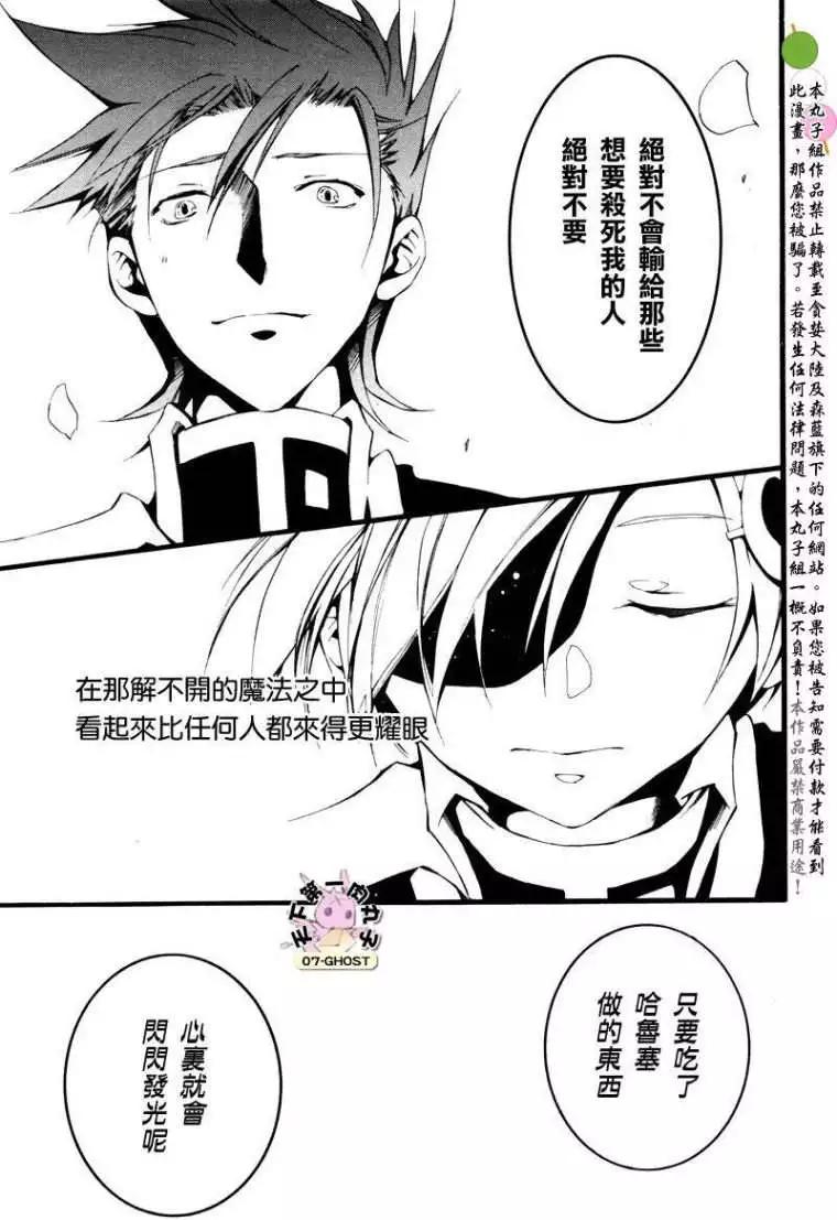 《07-GHOST神幻拍档》番外篇休加VS柯纳兹 第29页