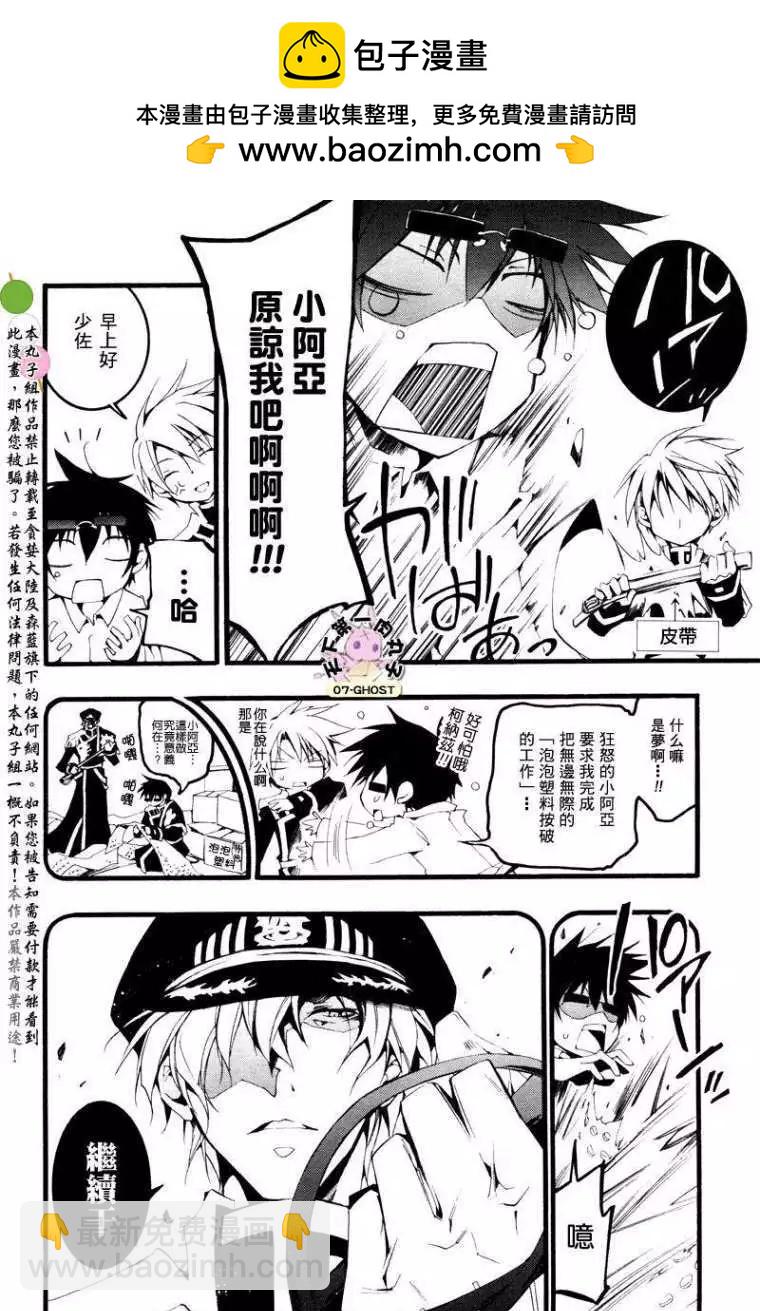 《07-GHOST神幻拍档》番外篇休加VS柯纳兹 第2页