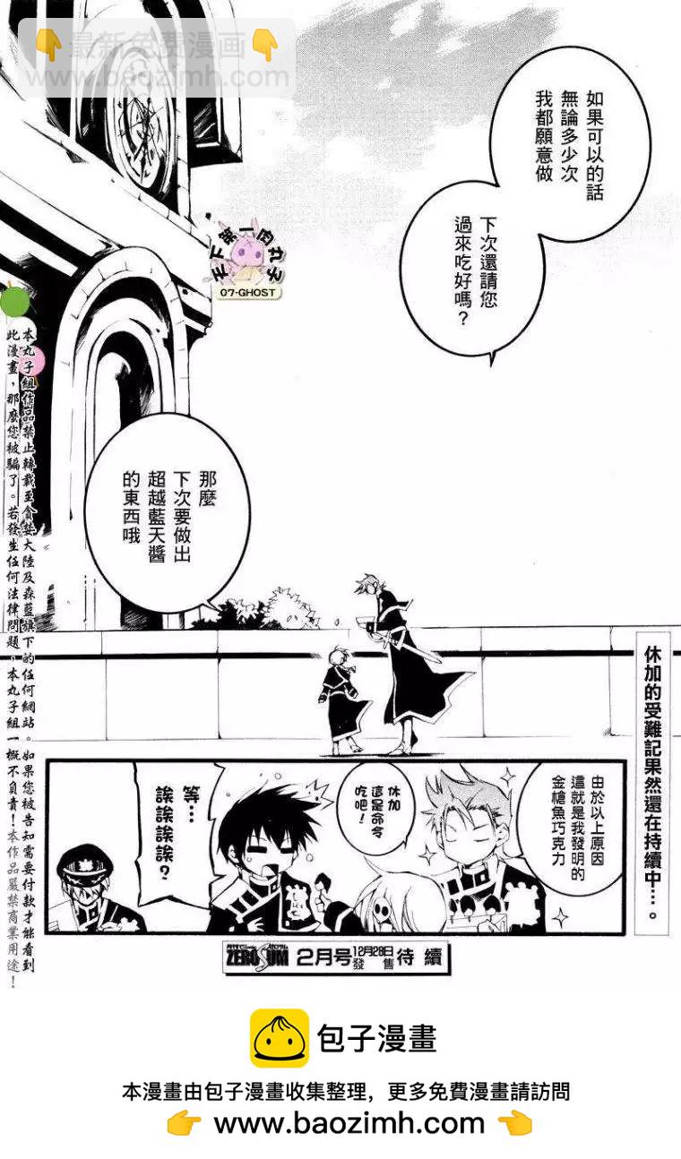 《07-GHOST神幻拍档》番外篇休加VS柯纳兹 第30页