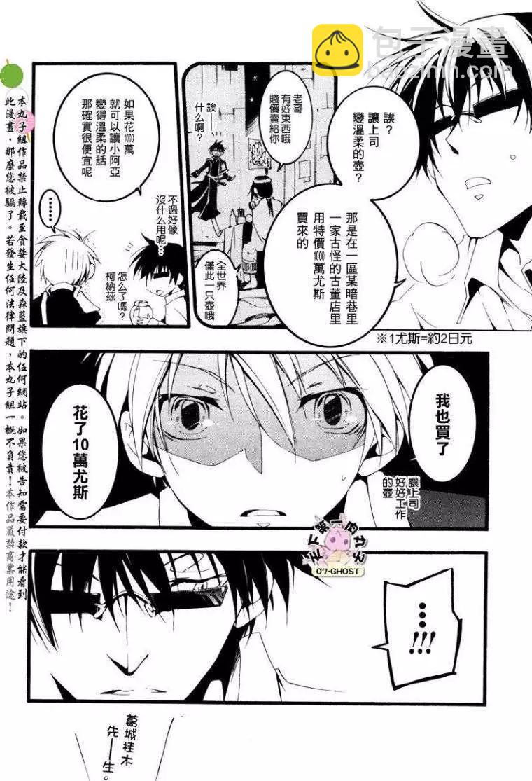 《07-GHOST神幻拍档》番外篇休加VS柯纳兹 第4页