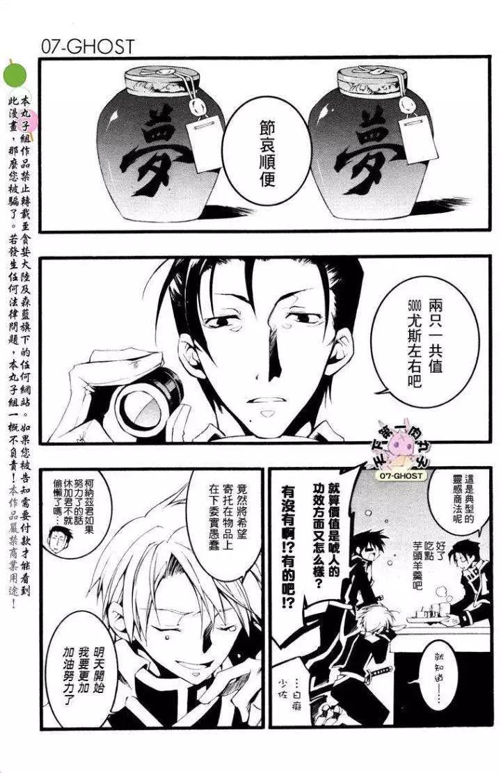 《07-GHOST神幻拍档》番外篇休加VS柯纳兹 第5页