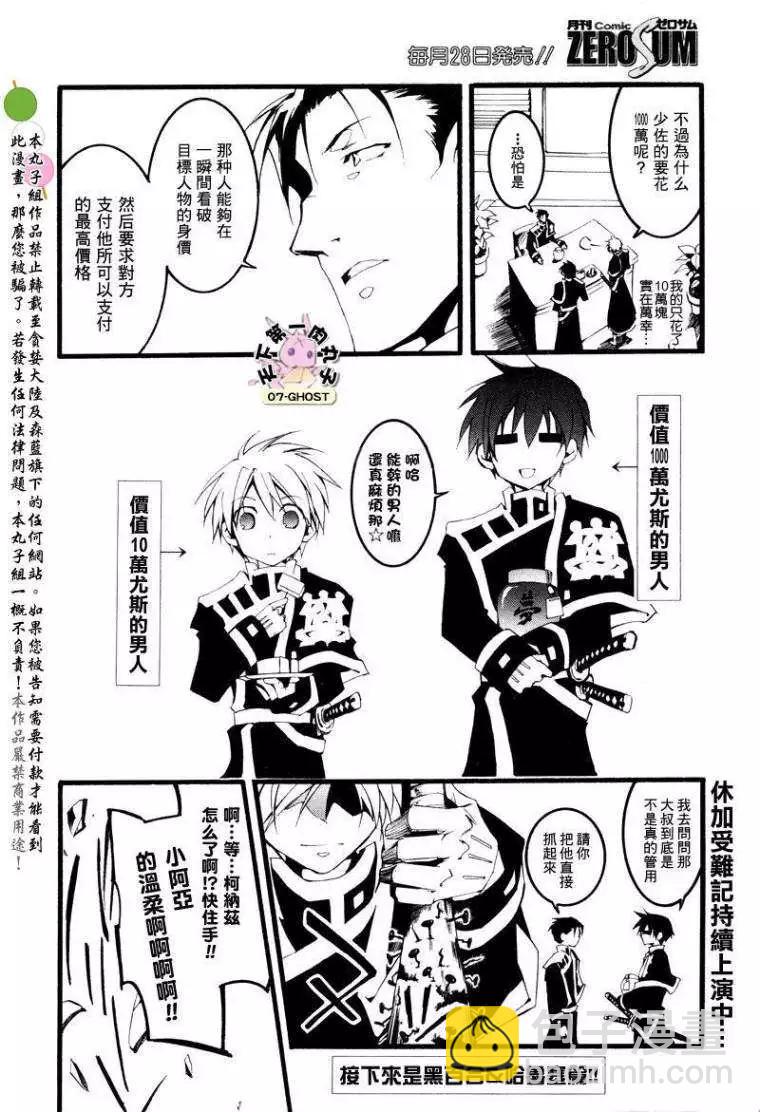《07-GHOST神幻拍档》番外篇休加VS柯纳兹 第6页