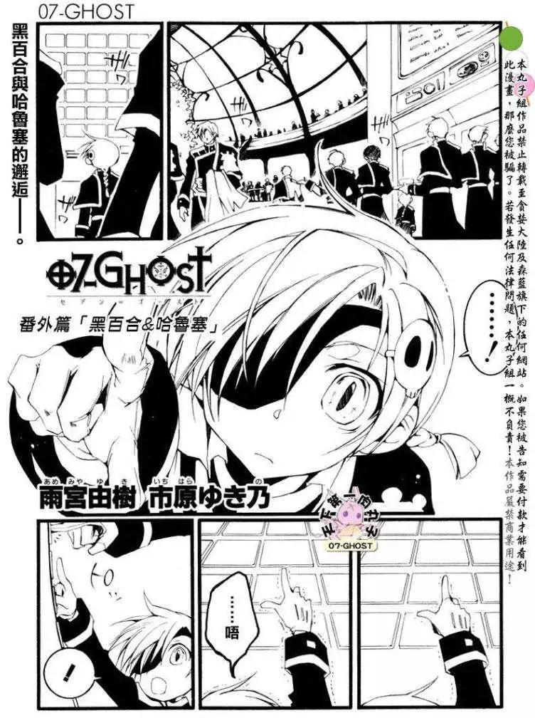 《07-GHOST神幻拍档》番外篇休加VS柯纳兹 第7页