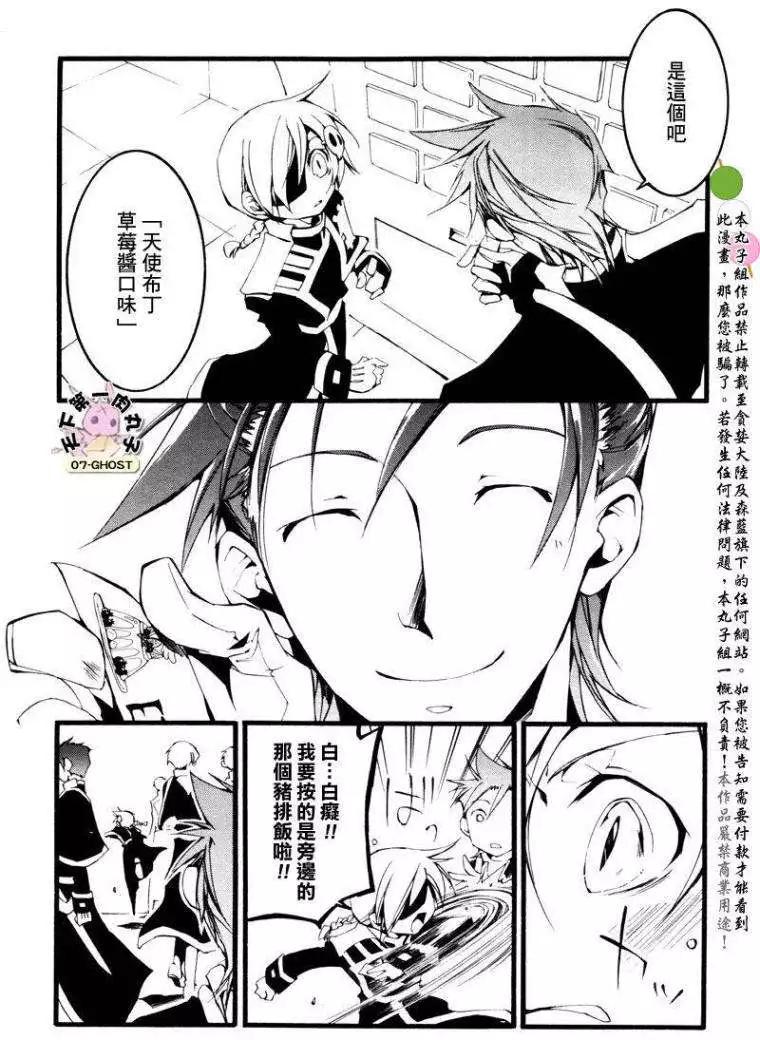 《07-GHOST神幻拍档》番外篇休加VS柯纳兹 第8页