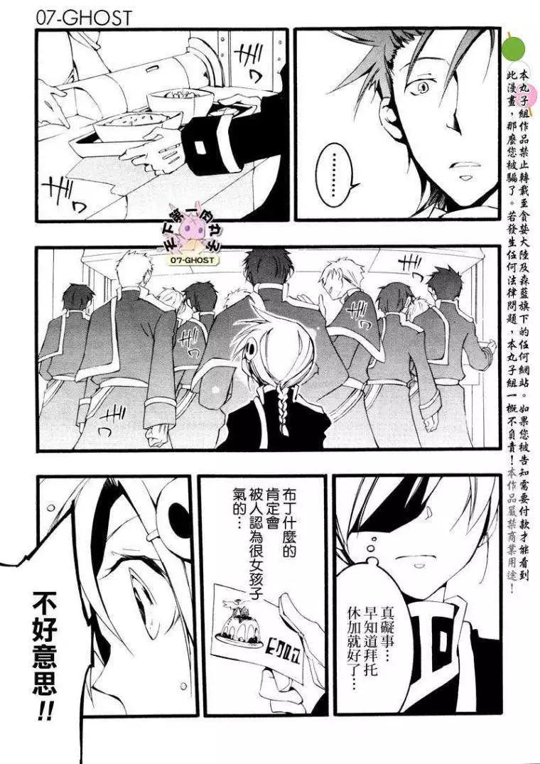 《07-GHOST神幻拍档》番外篇休加VS柯纳兹 第9页
