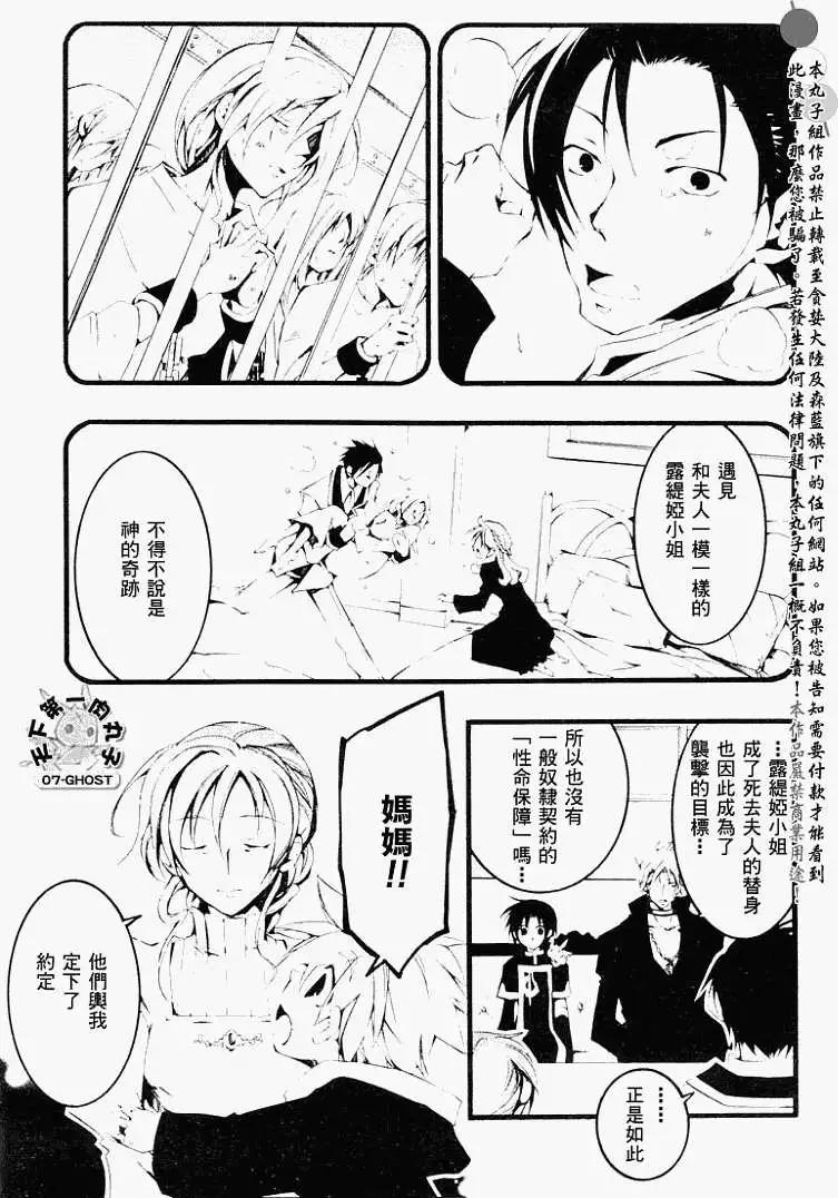 《07-GHOST神幻拍档》第056回无尽的一天 第10页