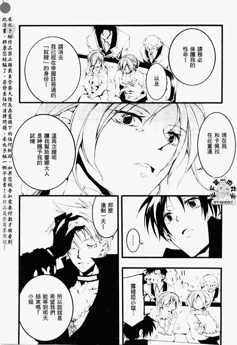 《07-GHOST神幻拍档》第056回无尽的一天 第11页