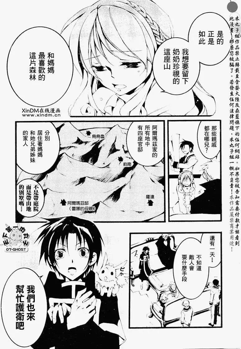 《07-GHOST神幻拍档》第056回无尽的一天 第12页