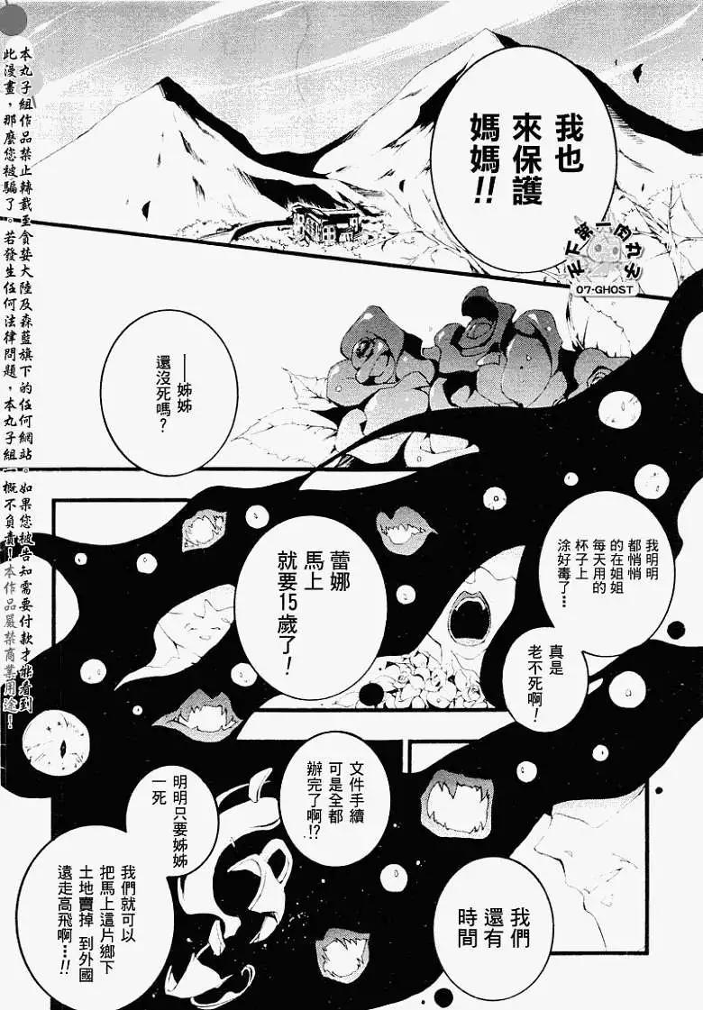 《07-GHOST神幻拍档》第056回无尽的一天 第13页