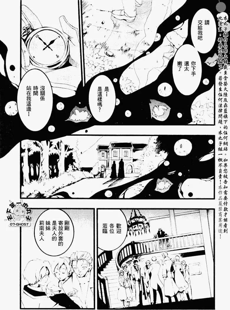 《07-GHOST神幻拍档》第056回无尽的一天 第14页