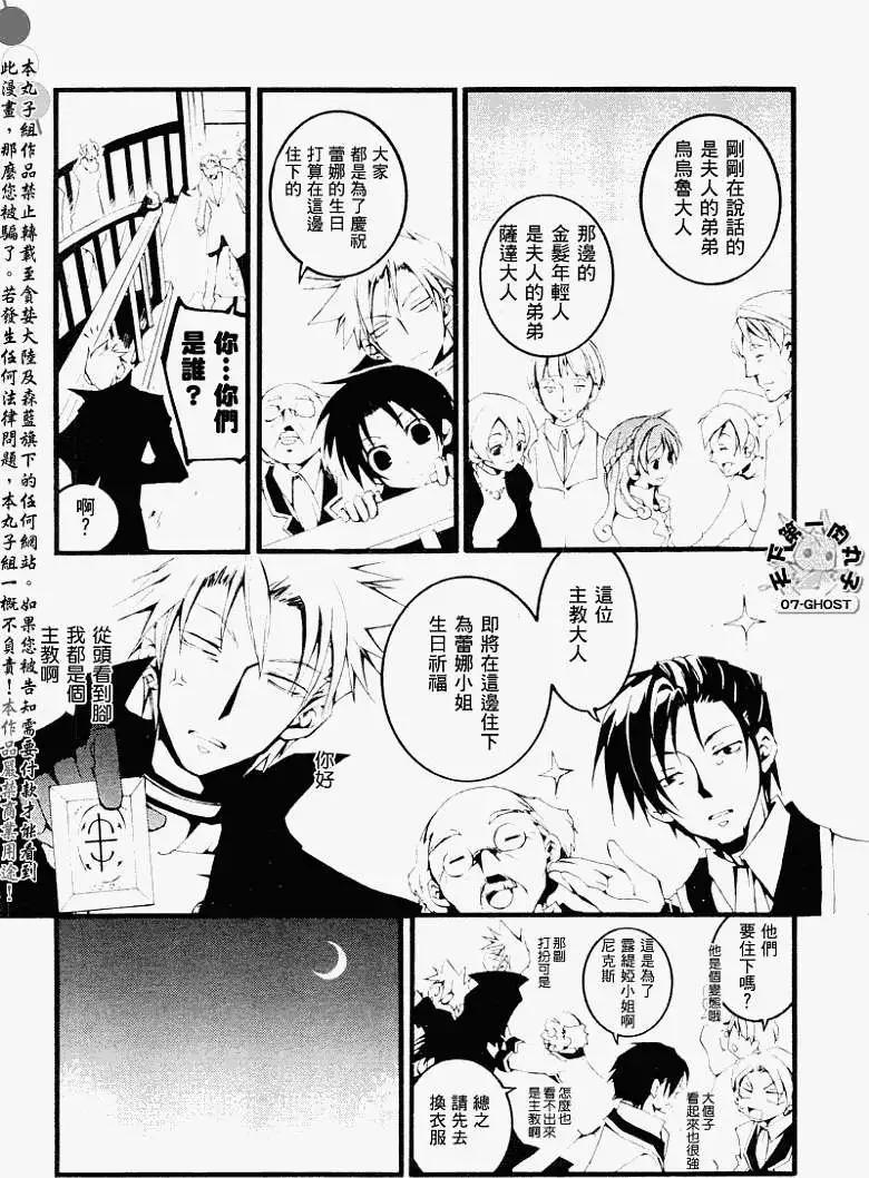 《07-GHOST神幻拍档》第056回无尽的一天 第15页