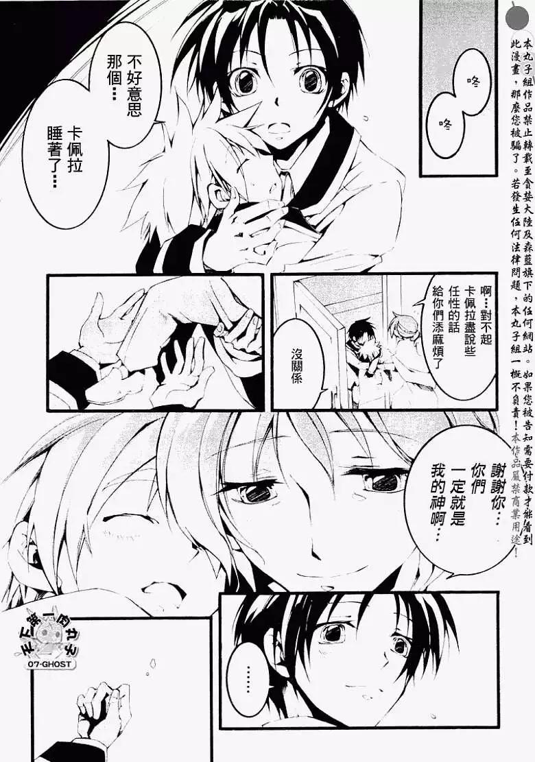 《07-GHOST神幻拍档》第056回无尽的一天 第16页