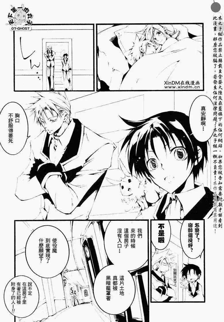 《07-GHOST神幻拍档》第056回无尽的一天 第17页