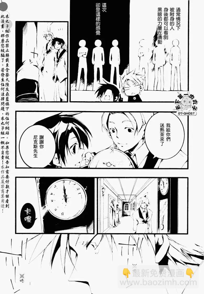 《07-GHOST神幻拍档》第056回无尽的一天 第18页