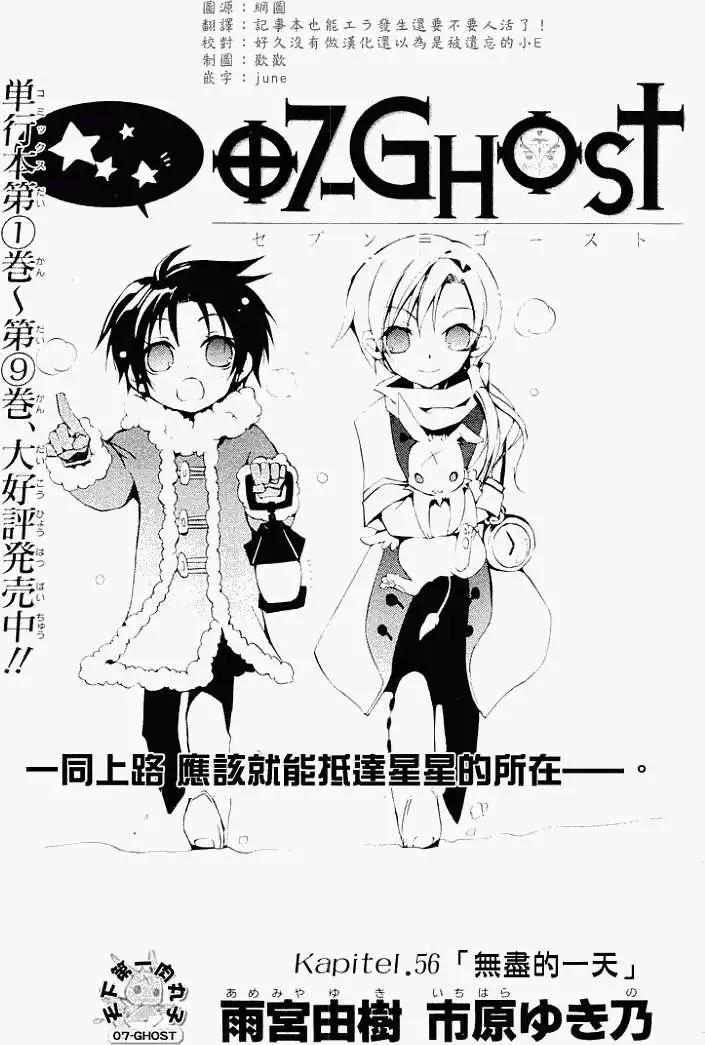 《07-GHOST神幻拍档》第056回无尽的一天 第1页