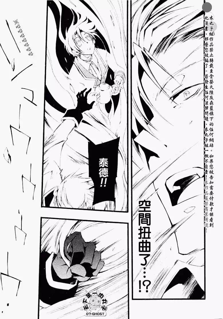 《07-GHOST神幻拍档》第056回无尽的一天 第20页
