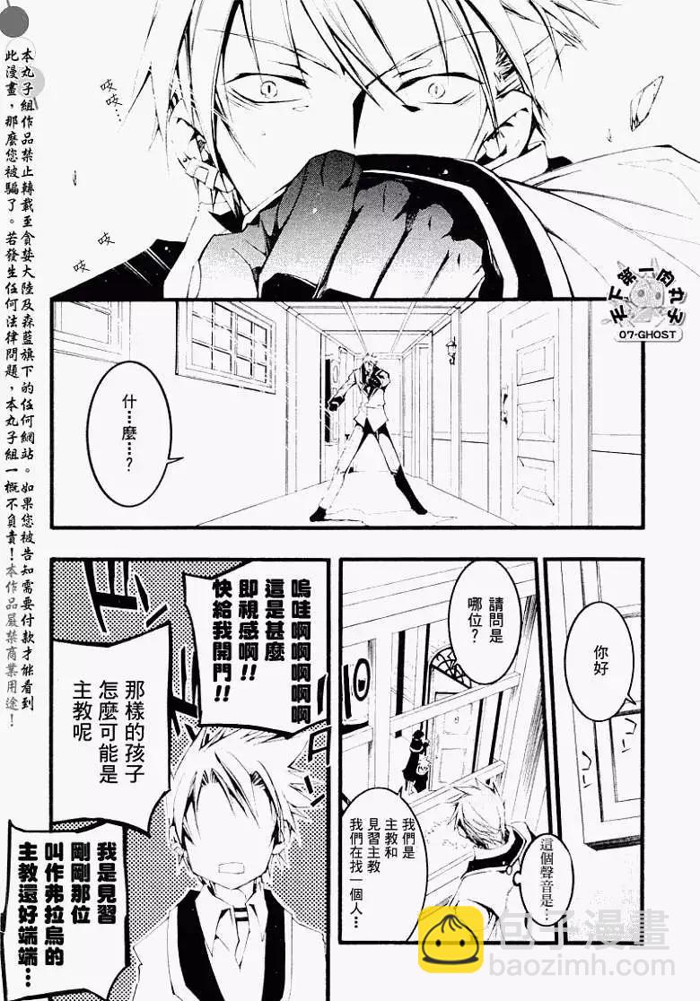 《07-GHOST神幻拍档》第056回无尽的一天 第21页