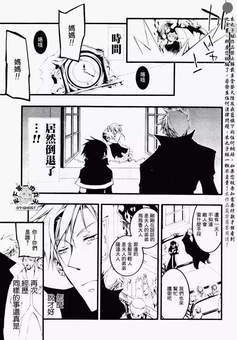 《07-GHOST神幻拍档》第056回无尽的一天 第24页