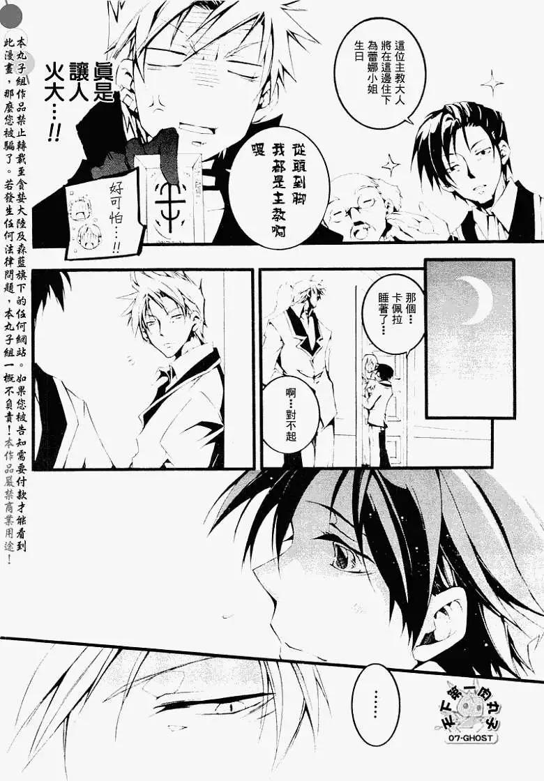 《07-GHOST神幻拍档》第056回无尽的一天 第25页
