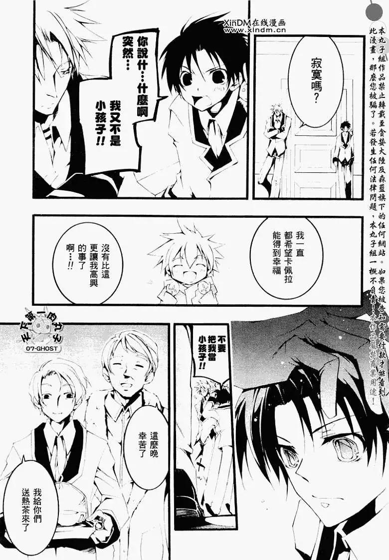 《07-GHOST神幻拍档》第056回无尽的一天 第26页