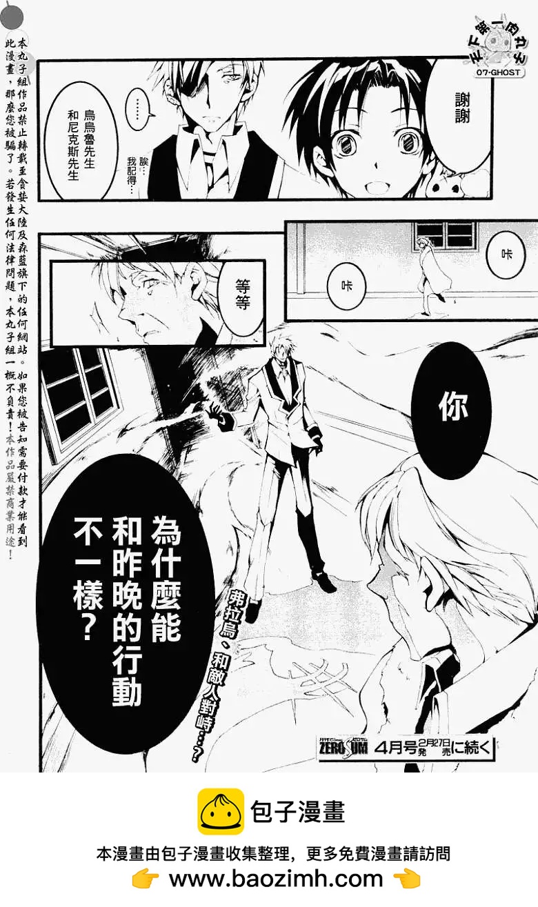 《07-GHOST神幻拍档》第056回无尽的一天 第27页