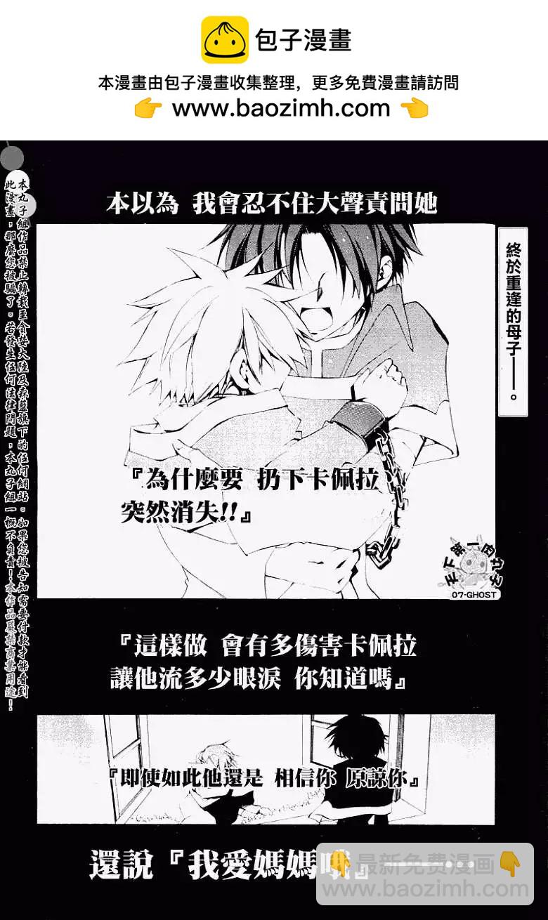 《07-GHOST神幻拍档》第056回无尽的一天 第2页