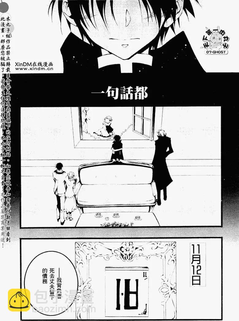 《07-GHOST神幻拍档》第056回无尽的一天 第4页