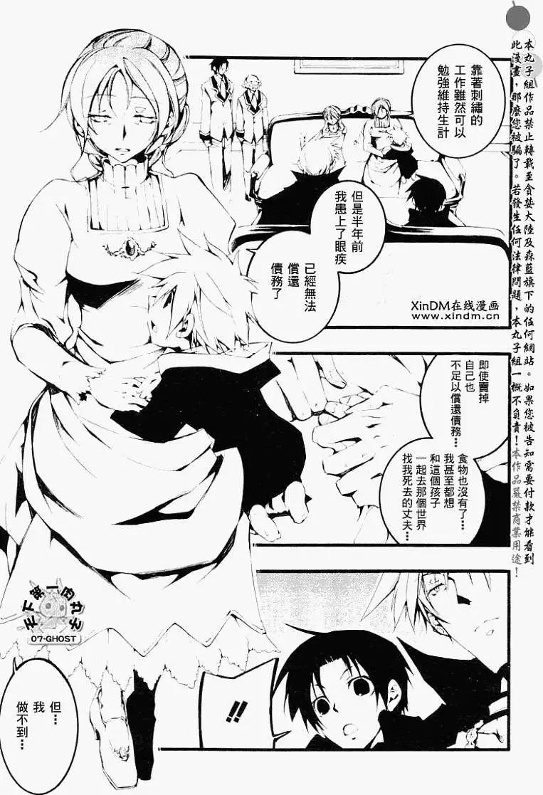 《07-GHOST神幻拍档》第056回无尽的一天 第5页
