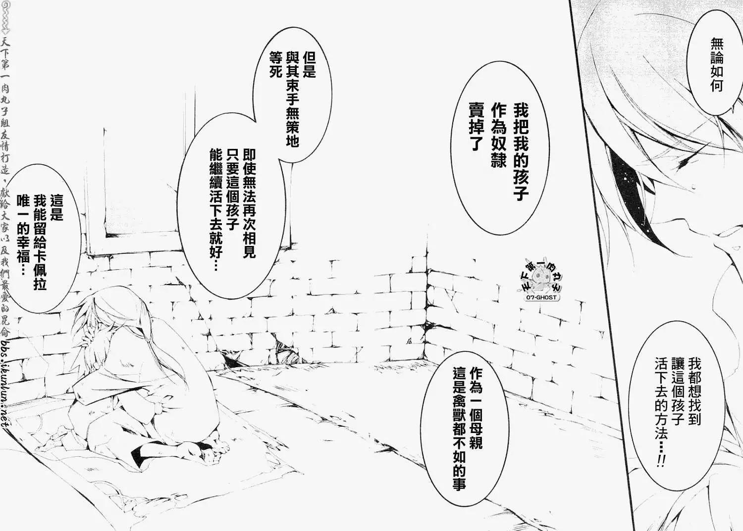 《07-GHOST神幻拍档》第056回无尽的一天 第6页