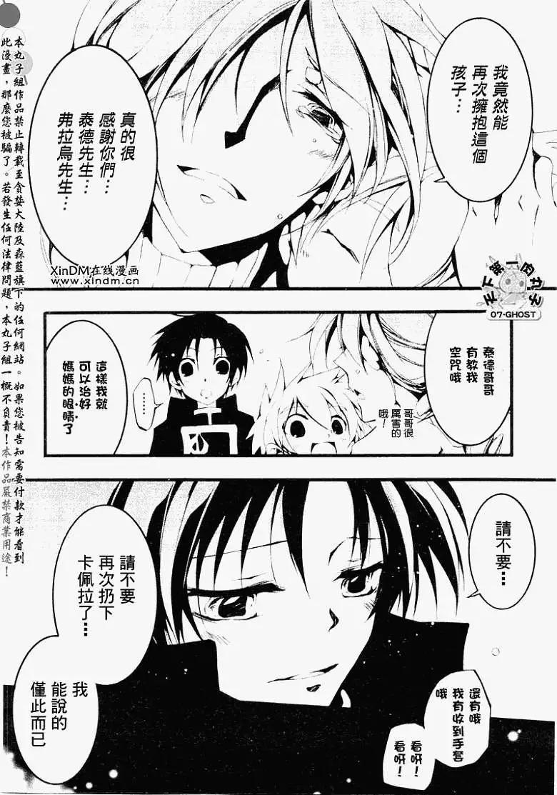 《07-GHOST神幻拍档》第056回无尽的一天 第7页