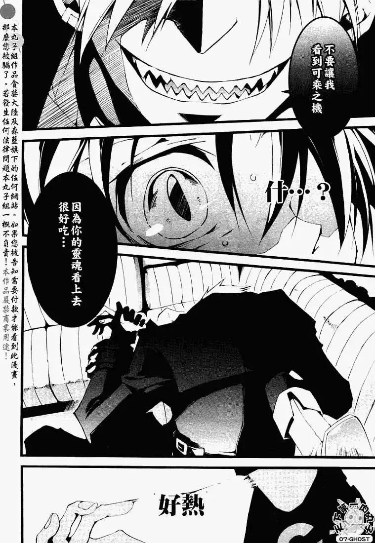 《07-GHOST神幻拍档》第055回阿尔玛兹府邸 第10页