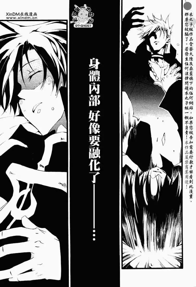 《07-GHOST神幻拍档》第055回阿尔玛兹府邸 第11页
