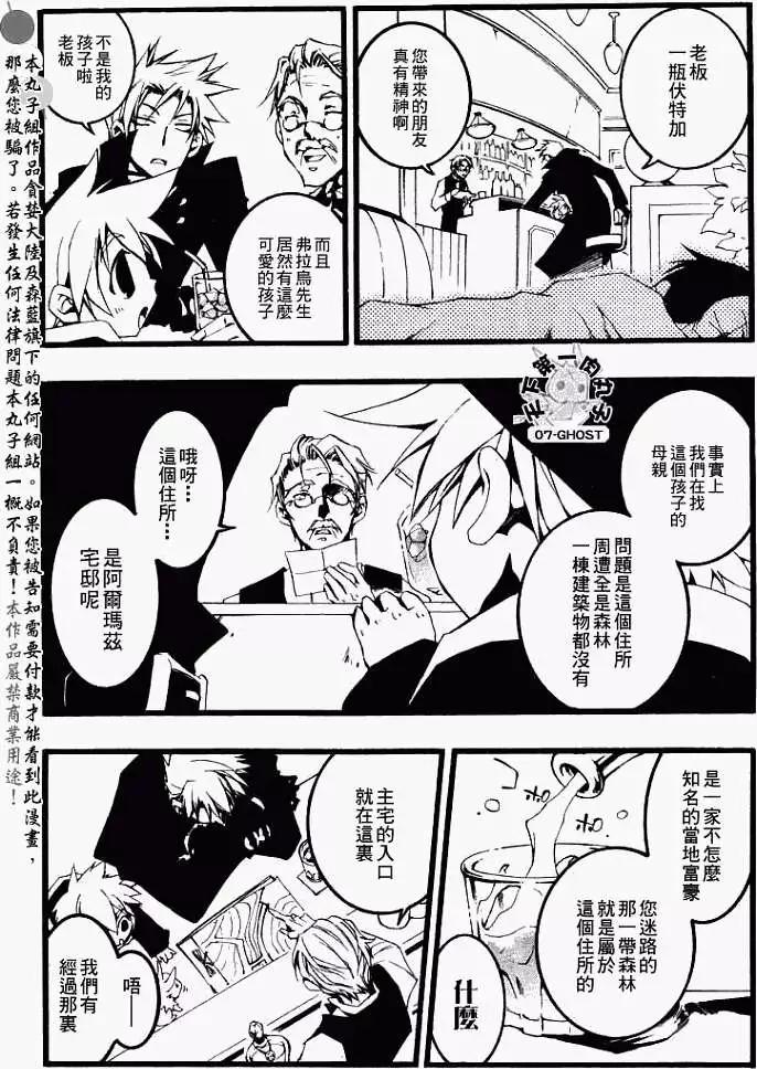 《07-GHOST神幻拍档》第055回阿尔玛兹府邸 第12页