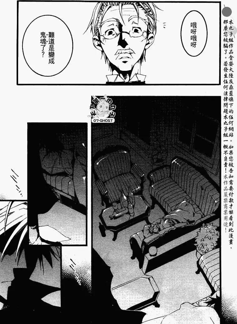 《07-GHOST神幻拍档》第055回阿尔玛兹府邸 第13页