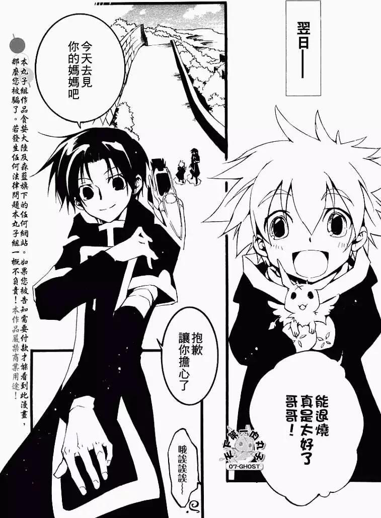 《07-GHOST神幻拍档》第055回阿尔玛兹府邸 第15页
