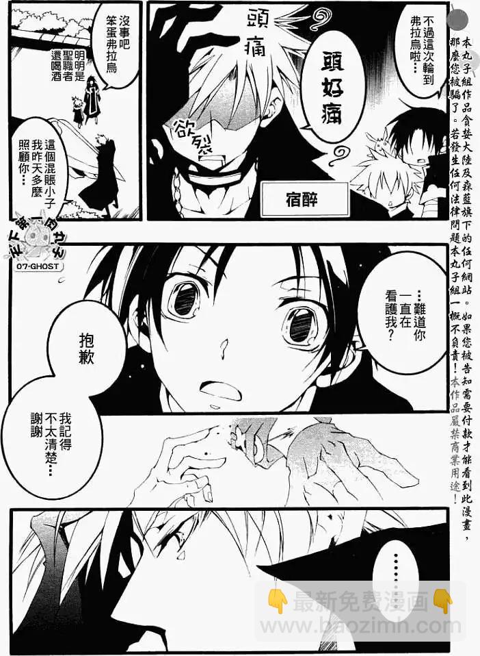 《07-GHOST神幻拍档》第055回阿尔玛兹府邸 第16页