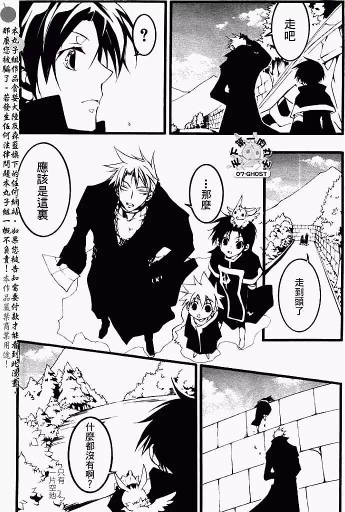 《07-GHOST神幻拍档》第055回阿尔玛兹府邸 第17页
