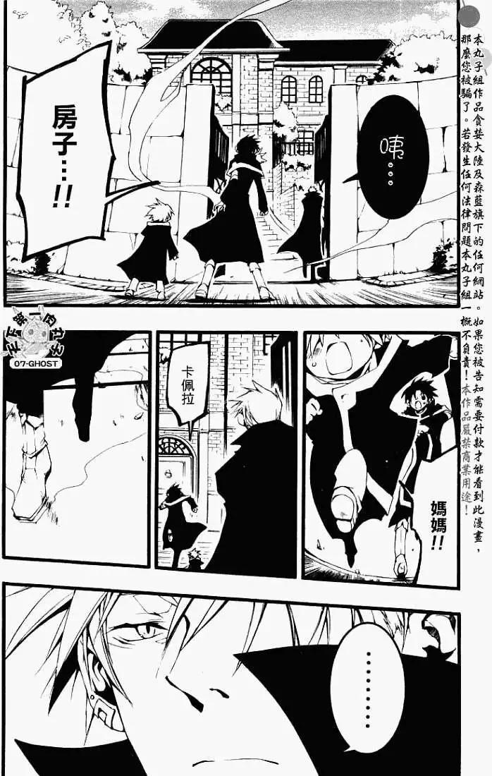 《07-GHOST神幻拍档》第055回阿尔玛兹府邸 第19页