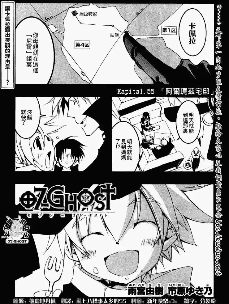 《07-GHOST神幻拍档》第055回阿尔玛兹府邸 第1页