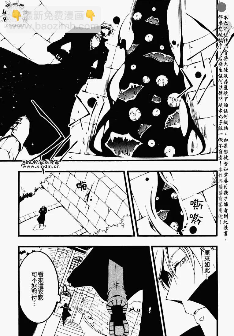 《07-GHOST神幻拍档》第055回阿尔玛兹府邸 第20页