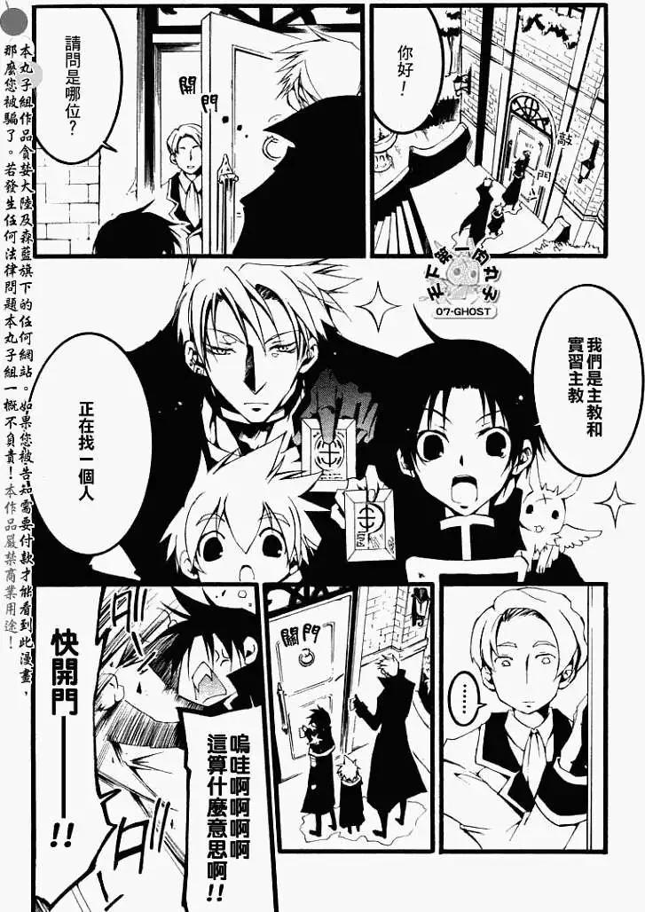 《07-GHOST神幻拍档》第055回阿尔玛兹府邸 第21页